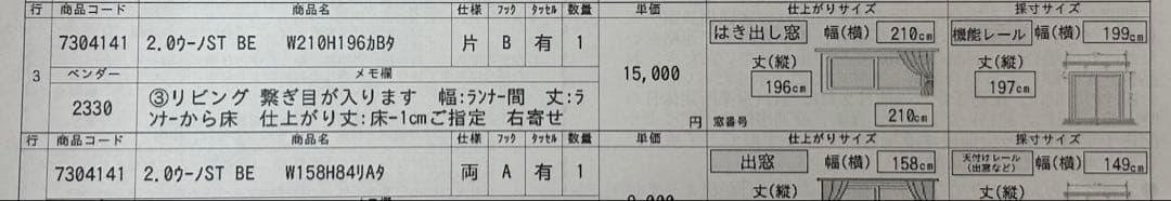 ニトリ　オーダーレースカーテンセット