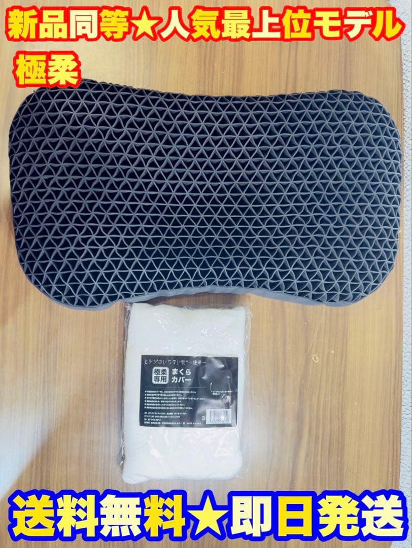 【実質新品★定価2.2万】ヒツジのいらない枕　極柔【最上位ビッグモデル】