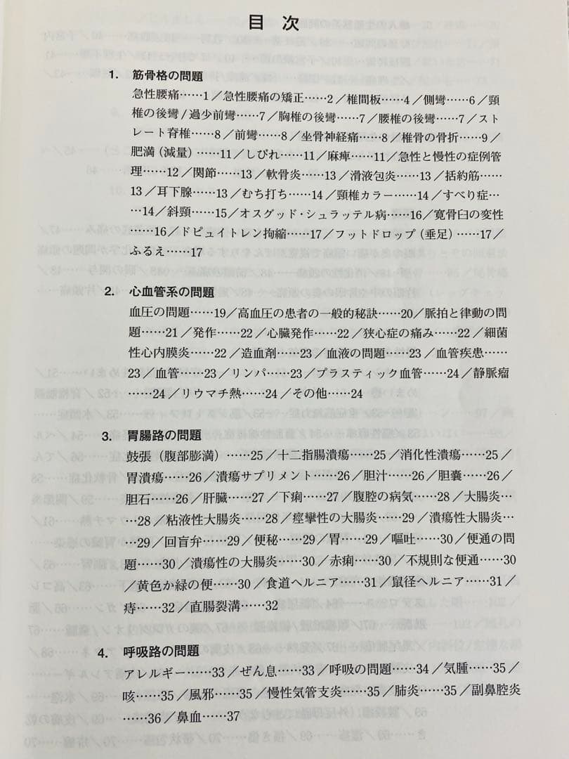 THE NOTES ガンズテッド症状別患者管理ノート　カイロプラクティック