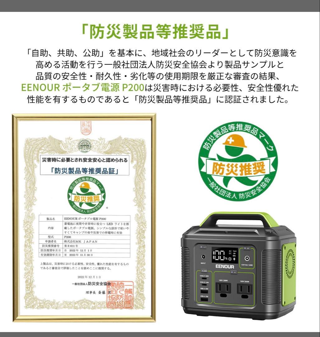 英*様 送料無料 EENOUR P200 ポータブル電源 200Wh 200