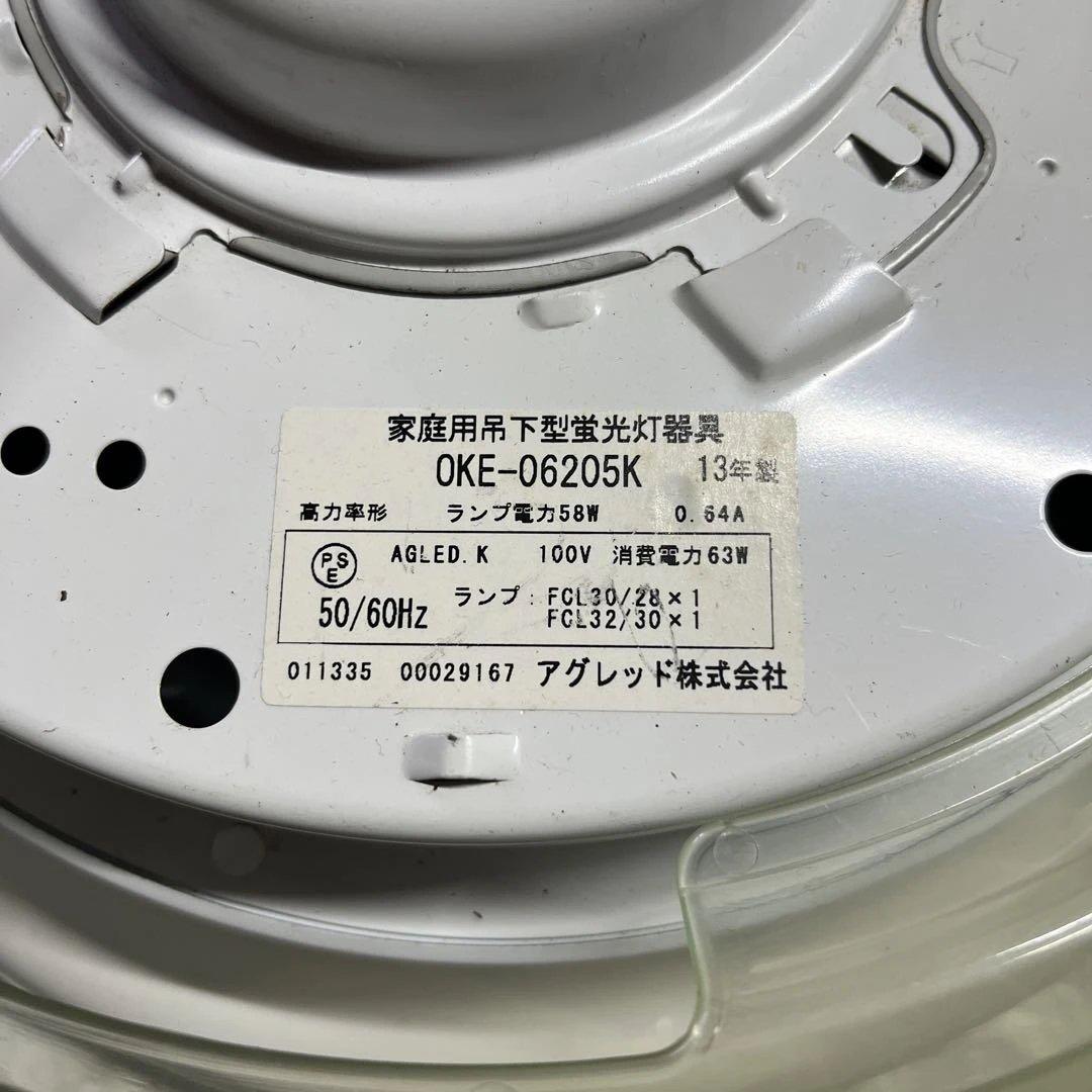 アグレッド　シーリングライト　吊り下げ　家庭用吊下型蛍光灯器具　2個セット