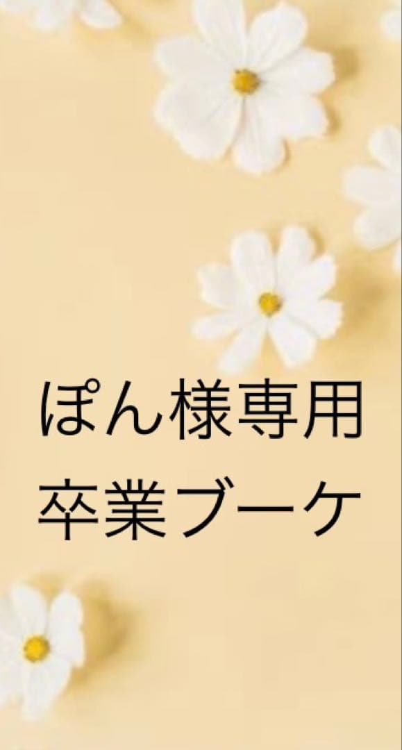 ぽん　バルーンブーケ　卒業ブーケ　卒業バルーン