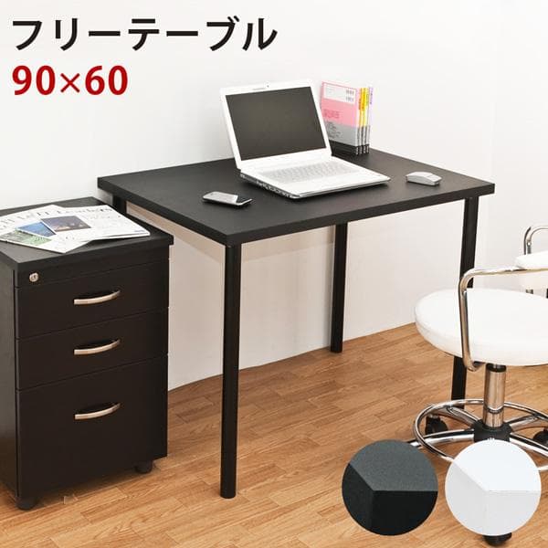 《新品・送料無料》フリーテーブル　90×60　BK/WH