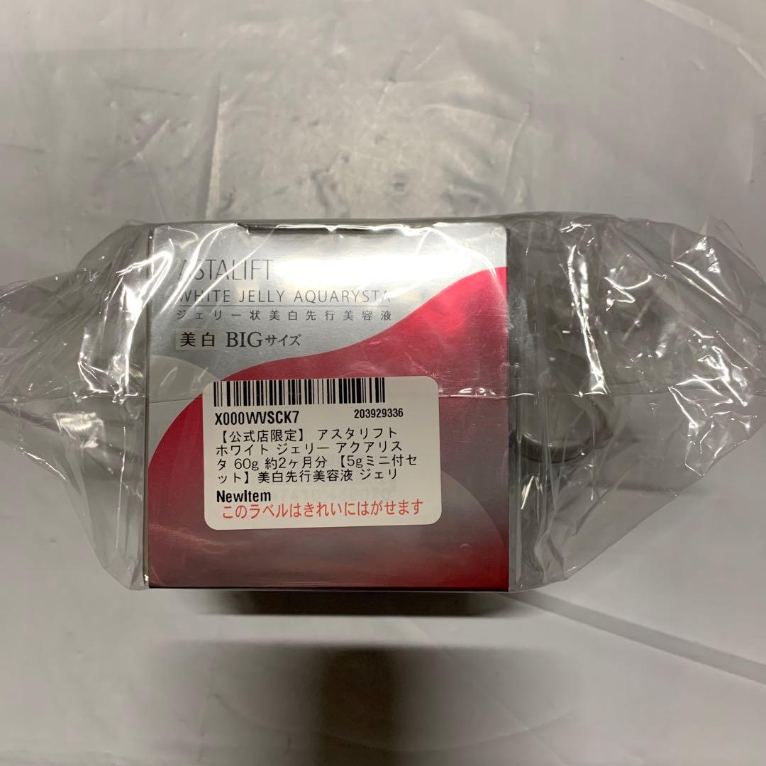 新品未開封 アスタリフト ホワイト ジェリー アクアリスタ 60g
