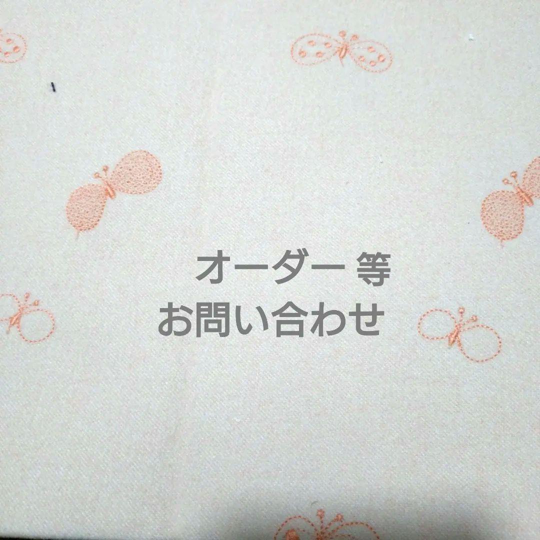 オーダー等お問い合わせページ
