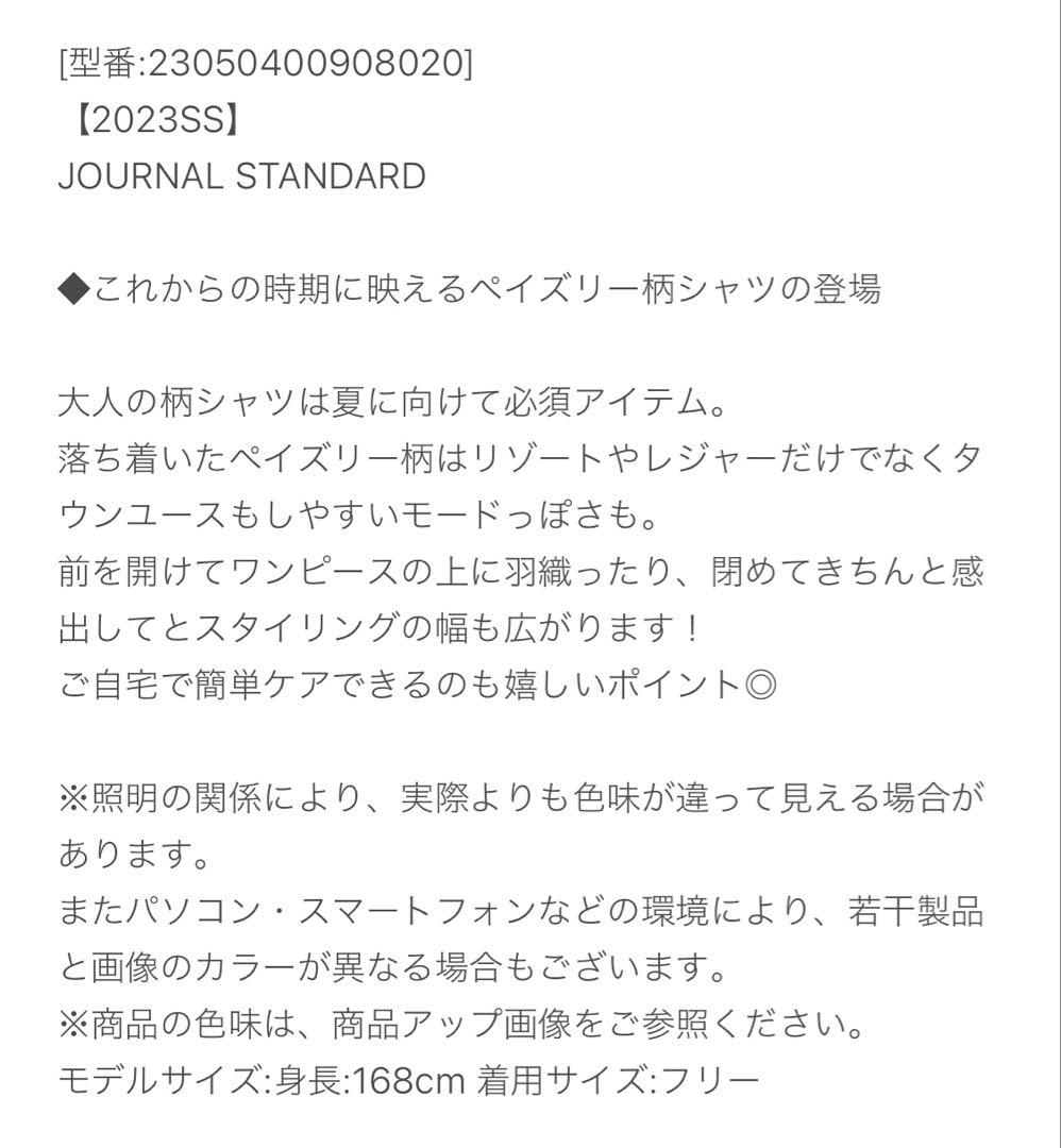ジャーナルスタンダード　ペイズリープリントカイキンシャツ　ブラック