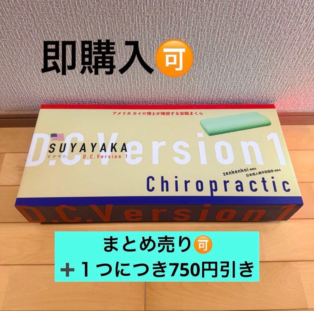 すややかD.C.Version1 整体枕 全健会