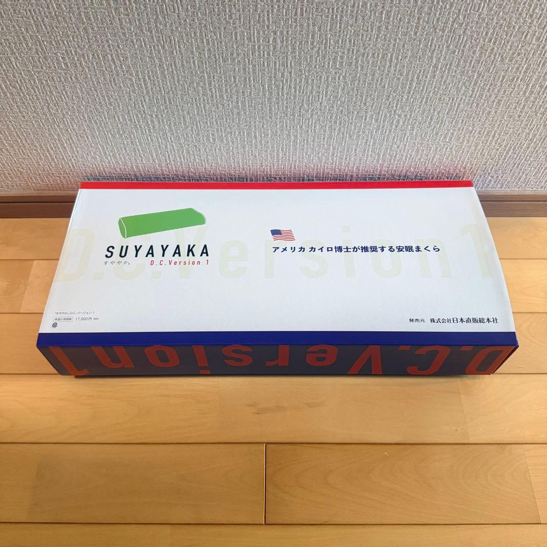 すややかD.C.Version1 整体枕 全健会