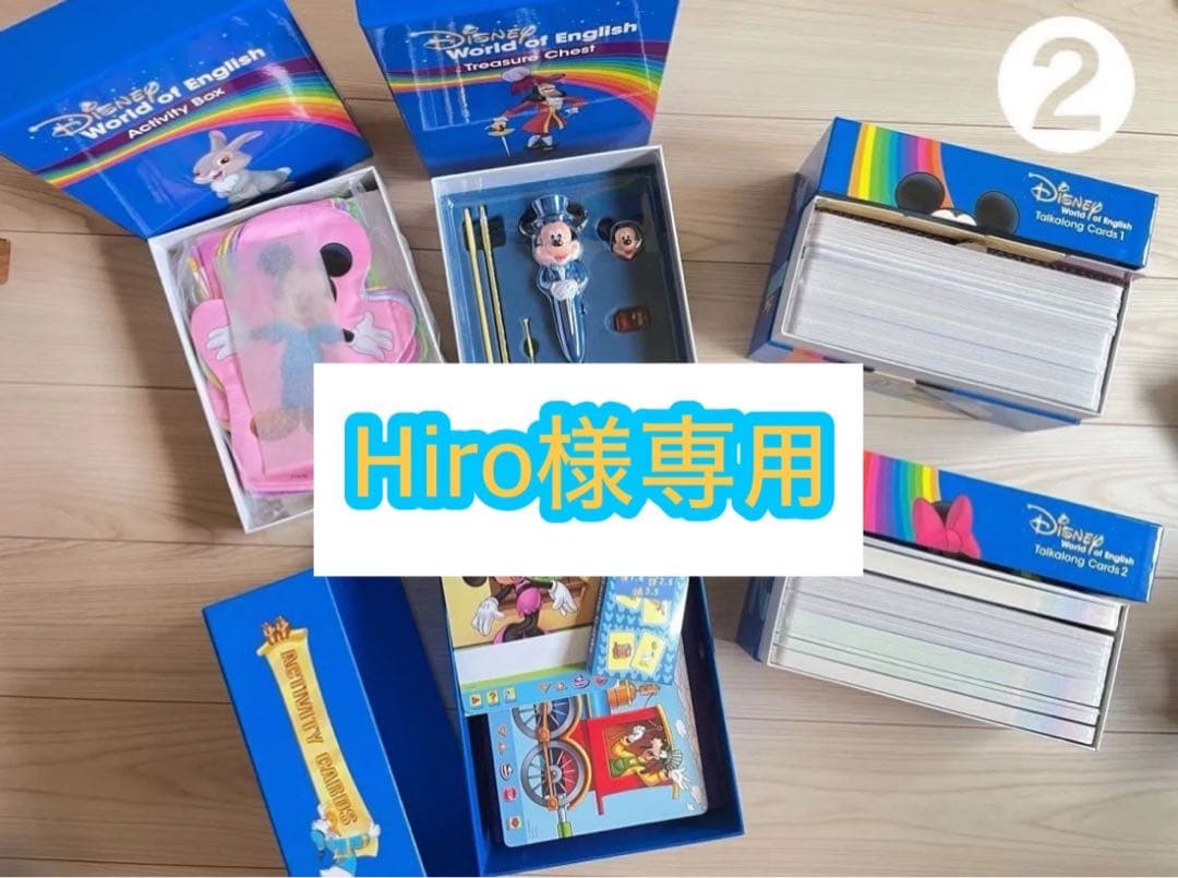 【Hiro】DWE 2021年版 ②