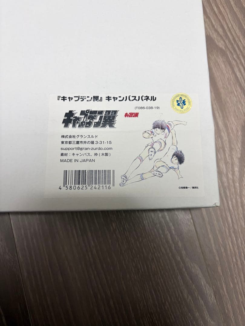 キャプテン翼 キャプ翼 キャンパスパネル　サイン入り