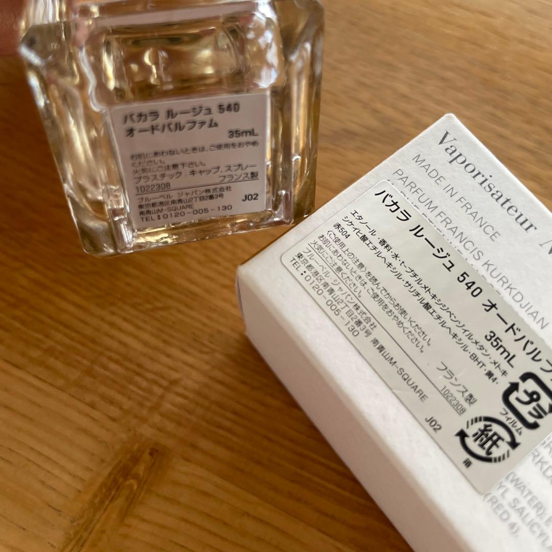 MFK クルジャン バカラルージュ 35ml