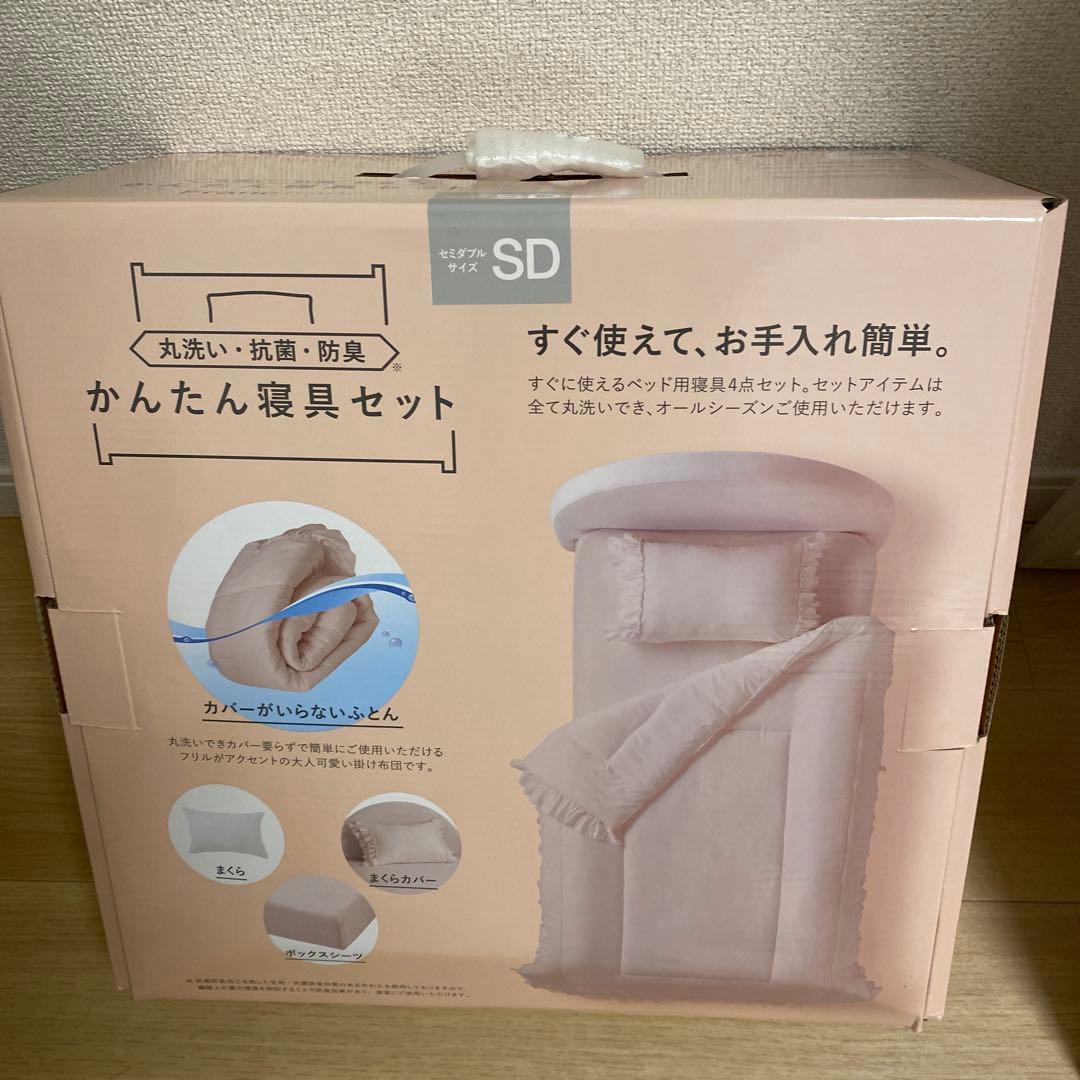 Francfranc フリルかんたん寝具セット セミダブルSDサイズ　ピンク