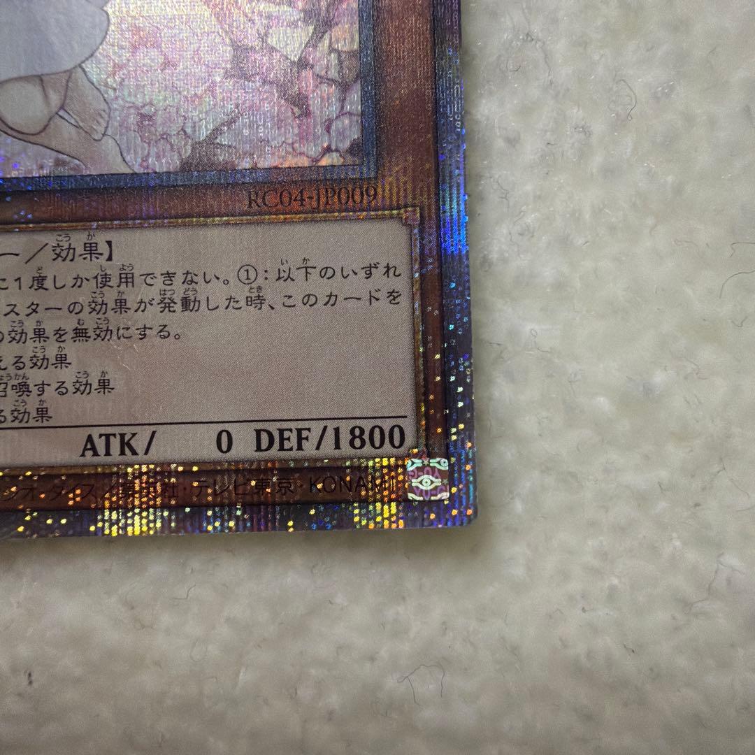 極美品 五つ目 遊戯王 OCG　灰流うらら　25th　初期絵　日版