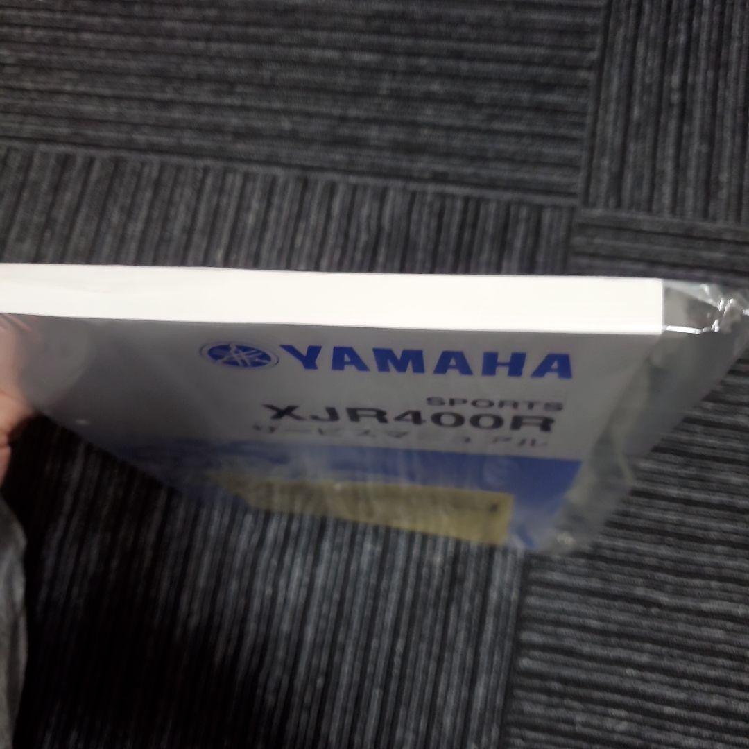 YAMAHA　XJR400R　新品未開封　サービスマニュアル　2001-2007