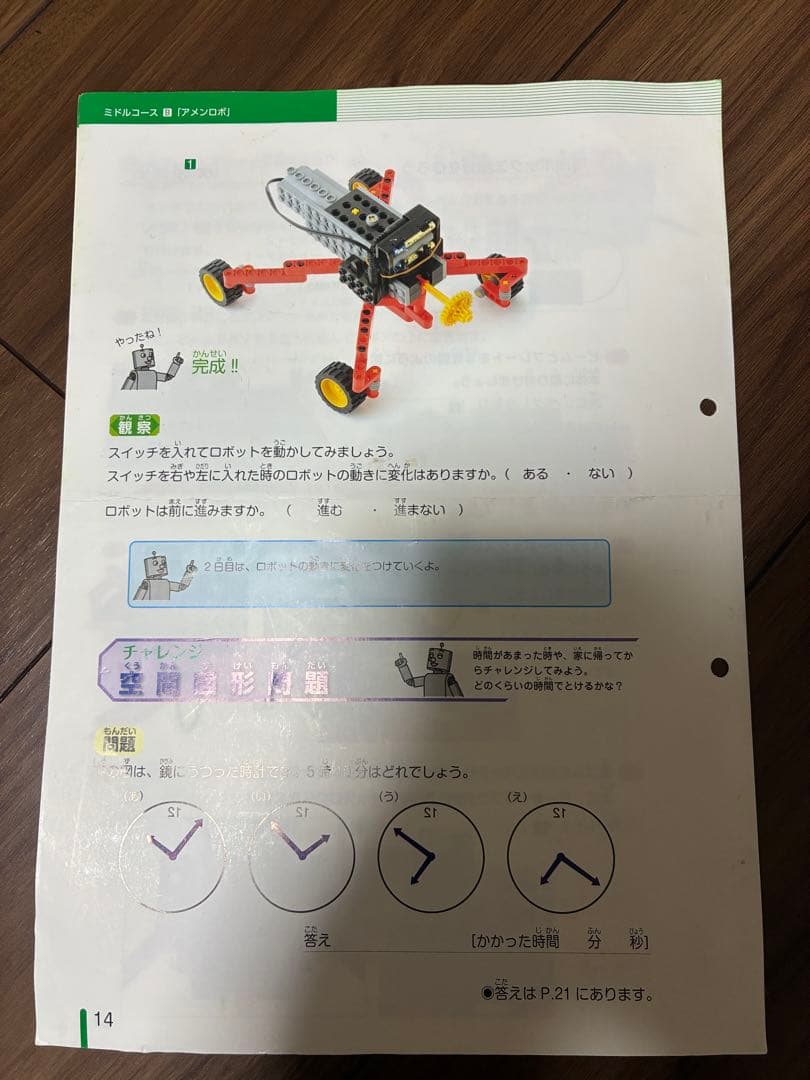 【全パーツ有り】【動作確認済】ヒューマンアカデミー　ロボット 旧ミドル　24冊