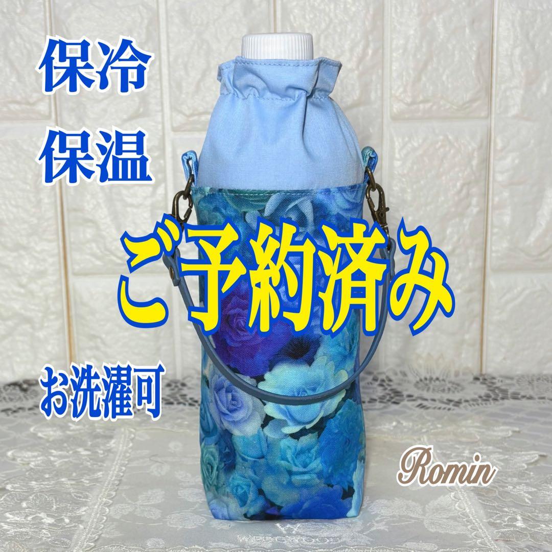 ペットボトルカバー　青い薔薇　本革持ち手付き　ハンドメイド