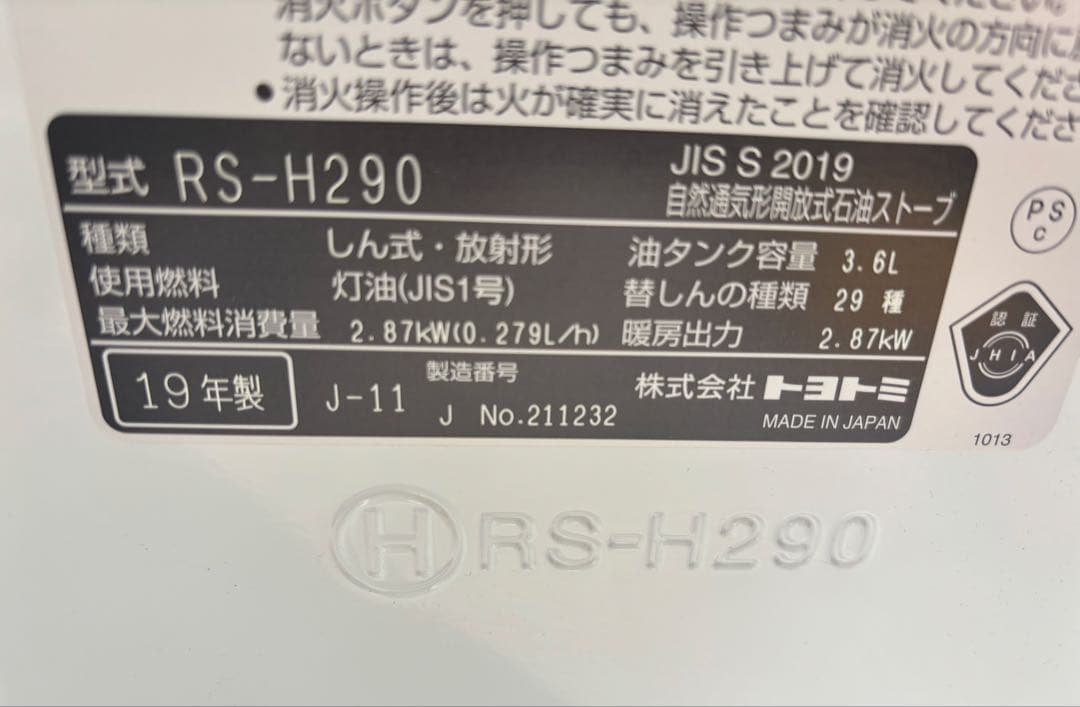 トヨトミ.石油ストーブ·RS-H290· ホワイト 2019年製