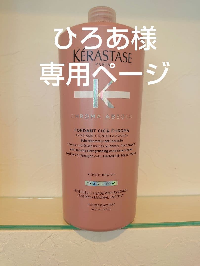 ひろあページ ケラスターゼ