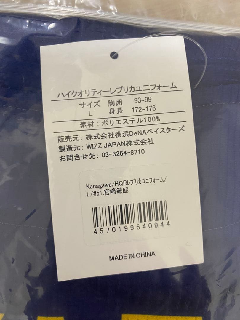 ベイスターズKanagawaユニフォーム宮﨑選手 タオルマフラーセット