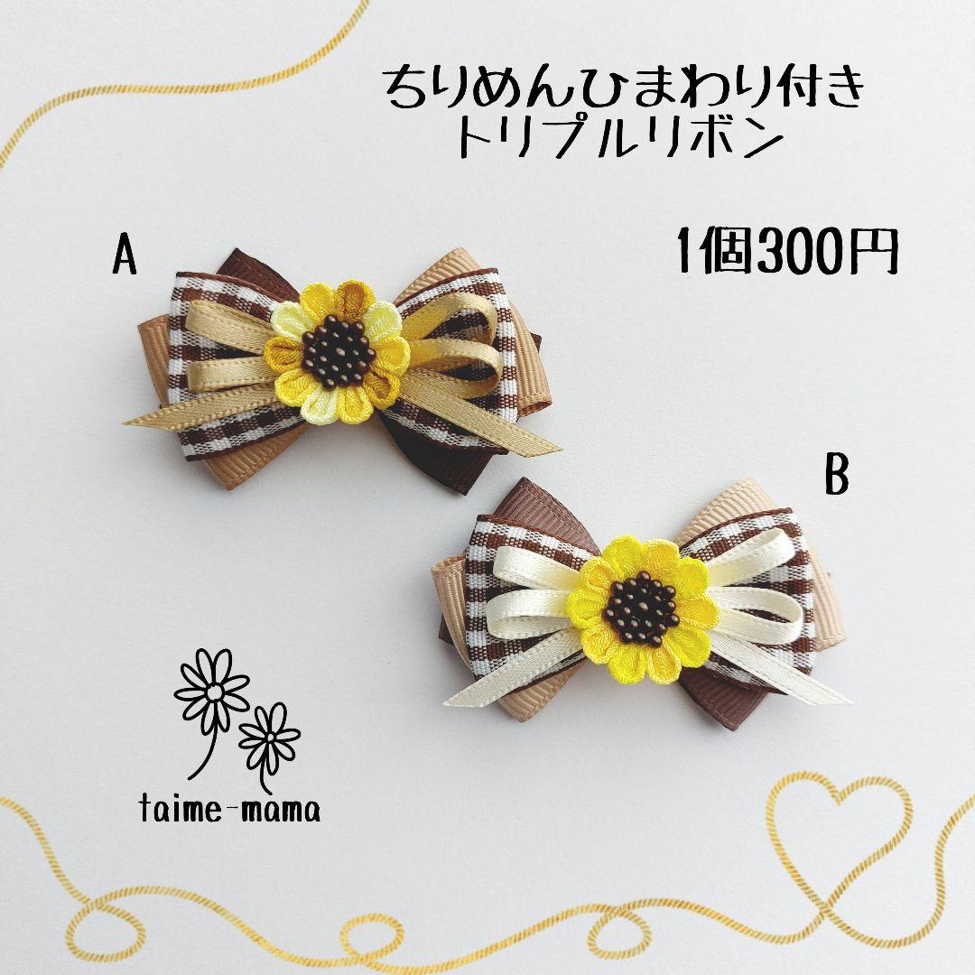 ⓝⓔⓦ【ちりめんひまわり付きリボン】ベビーヘアクリップ　キッズヘアクリップ