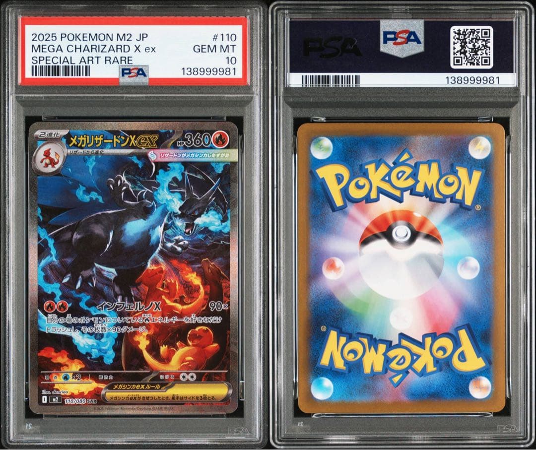 メガリザードンX ex #110 PSA 10