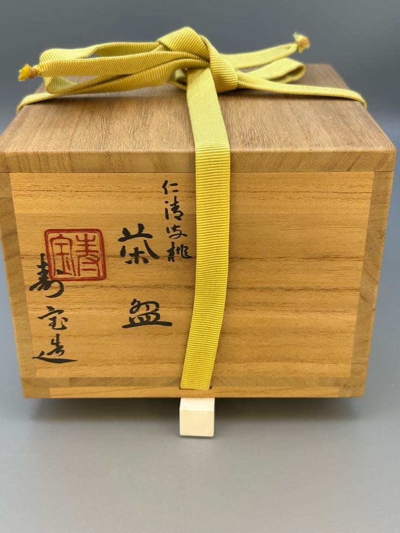 茶道具　茶碗　田中寿宝　桃花
