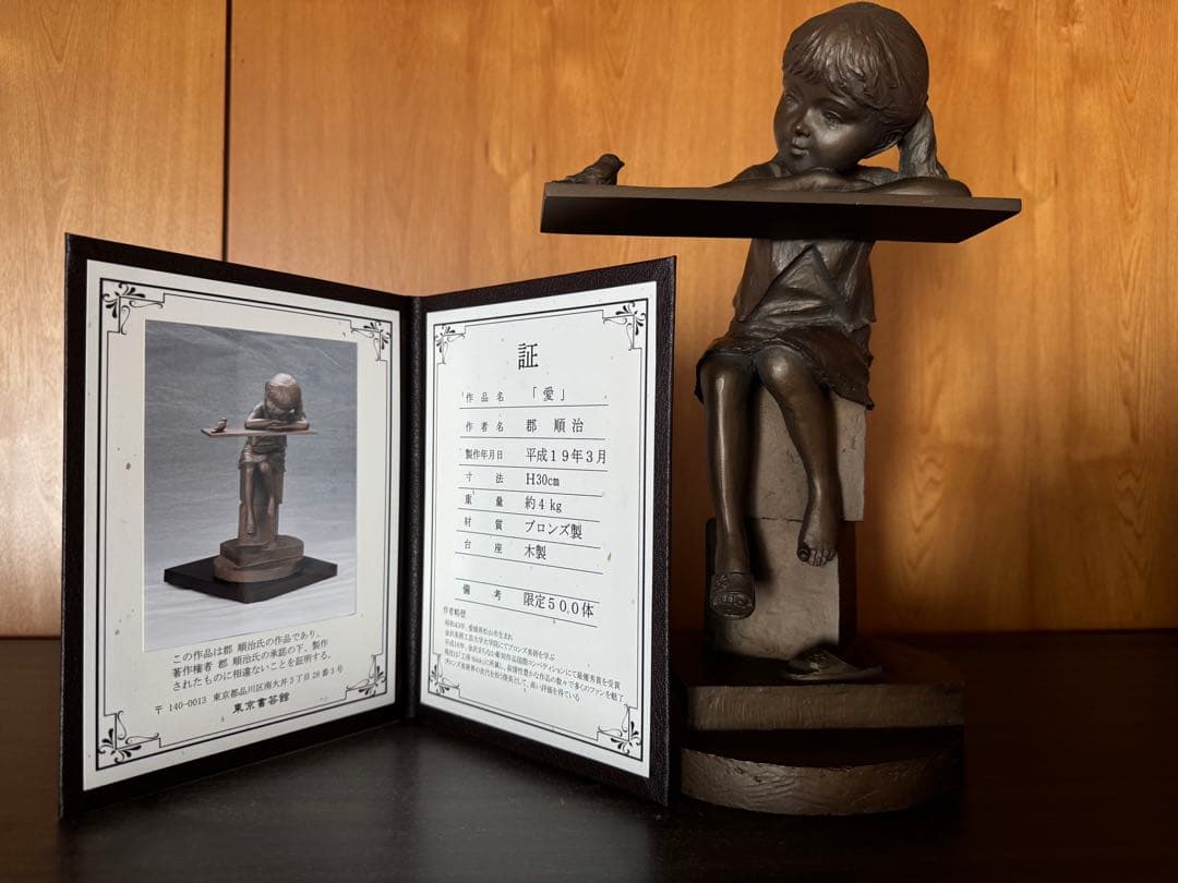 郡順治 ブロンズ『 愛 』 少女 小鳥 現代彫刻★美品