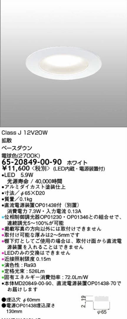 MAXRAY LEDベースダウンライト 電球色（2700K） 60φ電源装置付き