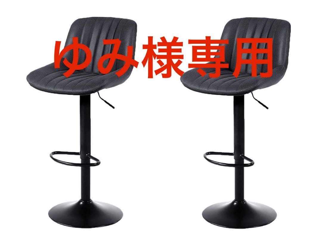 ゆみ　カウンターチェア