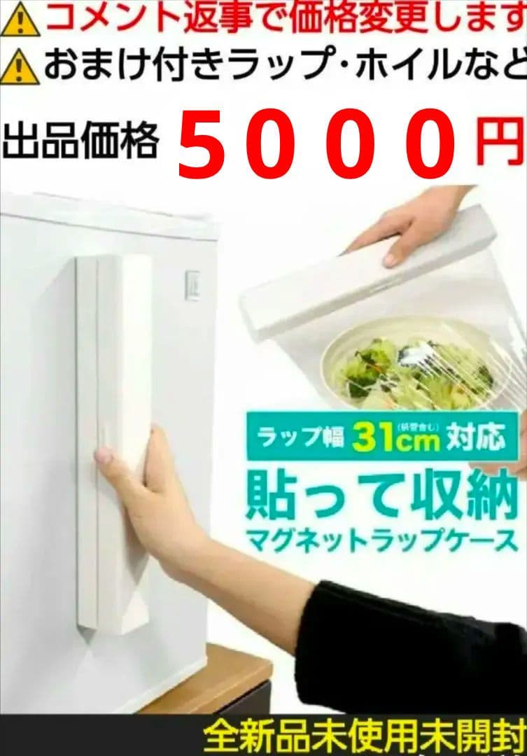 貼って収納マグネットラップケース おまけ付き ４点以上