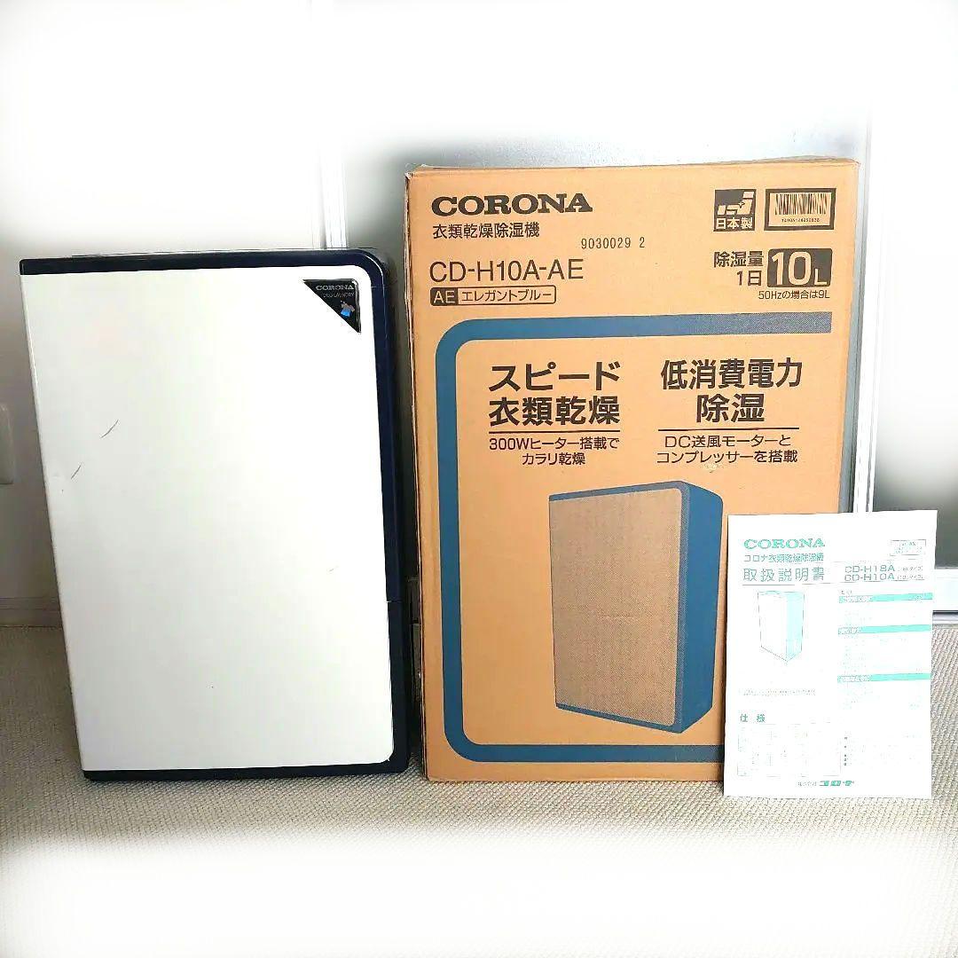 CORONA コロナ 衣類乾燥除湿機