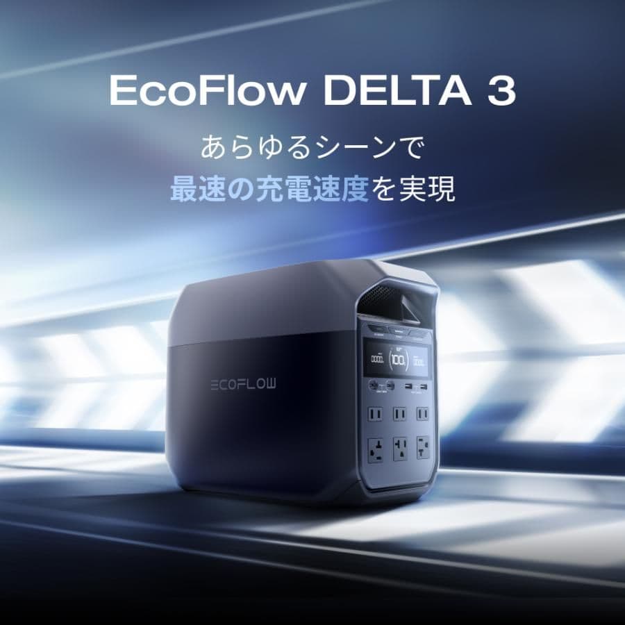EcoFlow DELTA 3 1024Wh+ソーラーパネル160W 新品