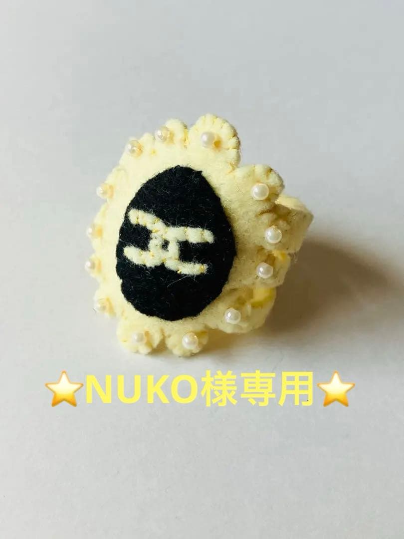 yuri hasegawa 長谷川有里さん ○ャネルリング フェルト製 1点もの