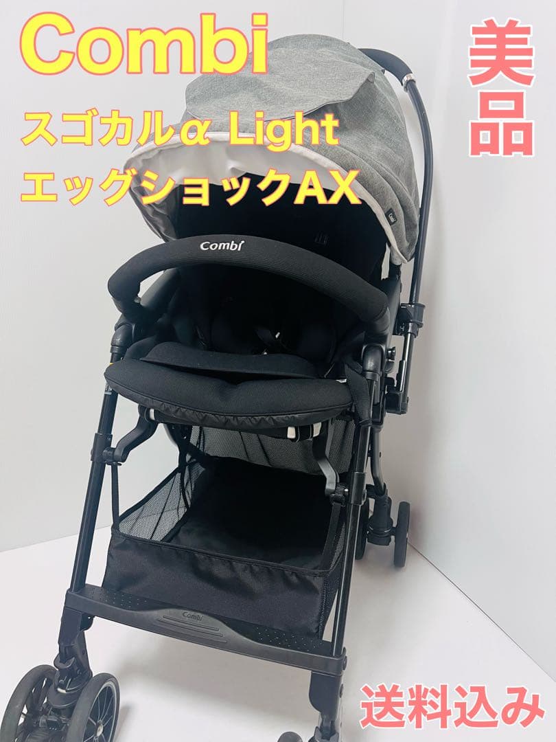 美品 Combi スゴカルα Light エッグショック AX フェザーグレー