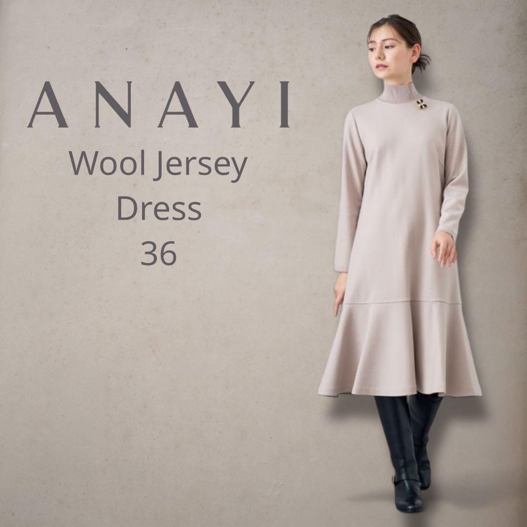 ★美品★ANAYI ウールジャージーヘムフレア ワンピース36