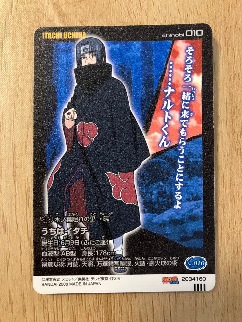 NARUTO カードグミだってばよ！