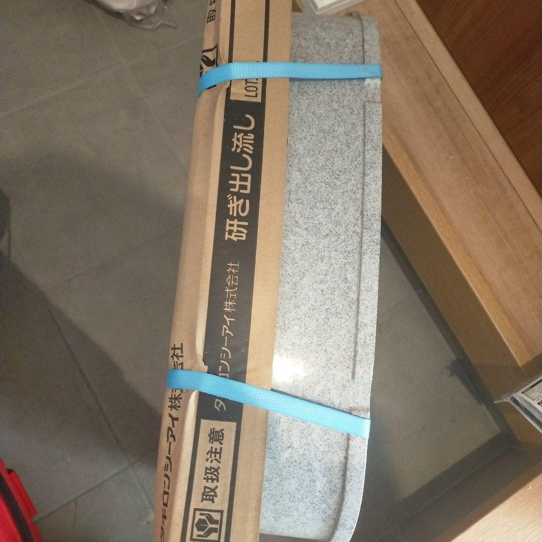 研ぎ出し流しうめこみタイプ550-U型　送料込み