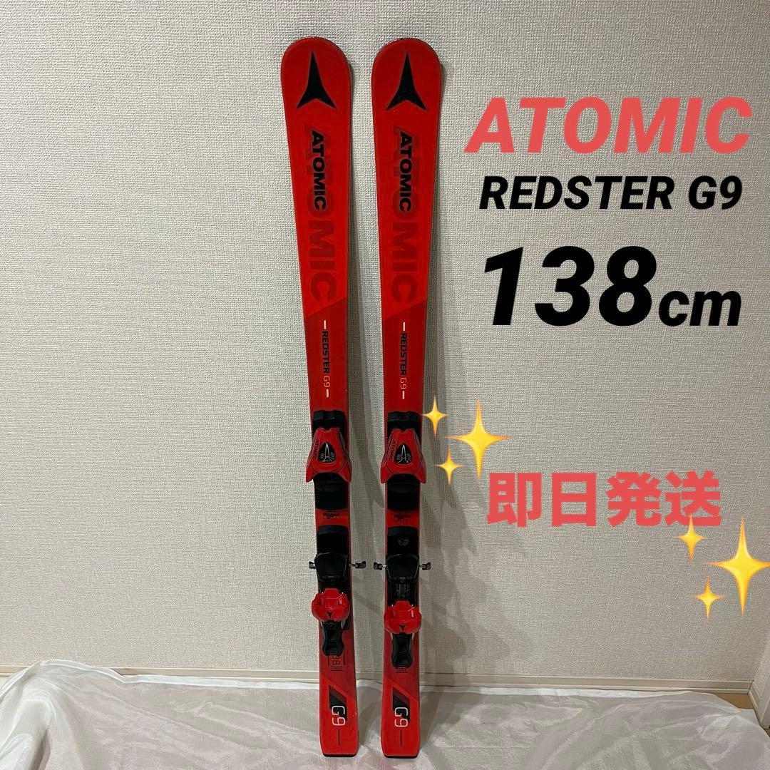 【即日発送可能】 ATOMIC REDSTER G9 スキー 138cm