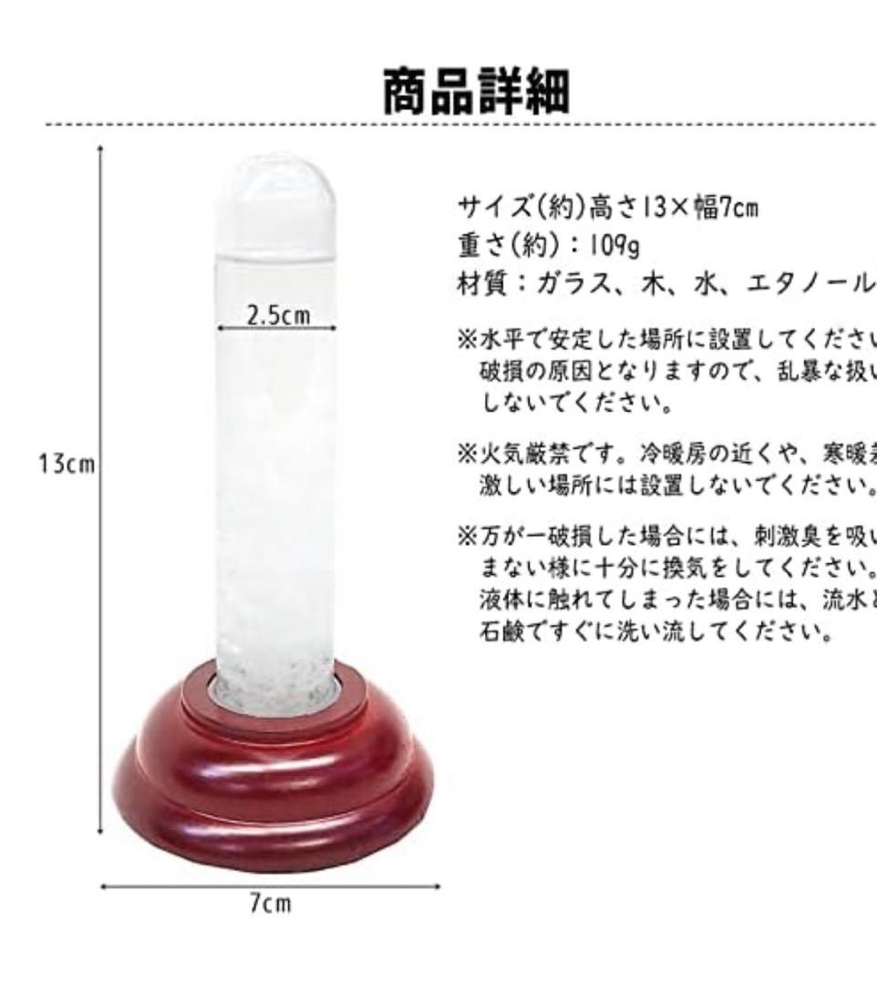 ◉トキちゃんパパ専用　おまとめ　コート＆ストームグラス　気象管