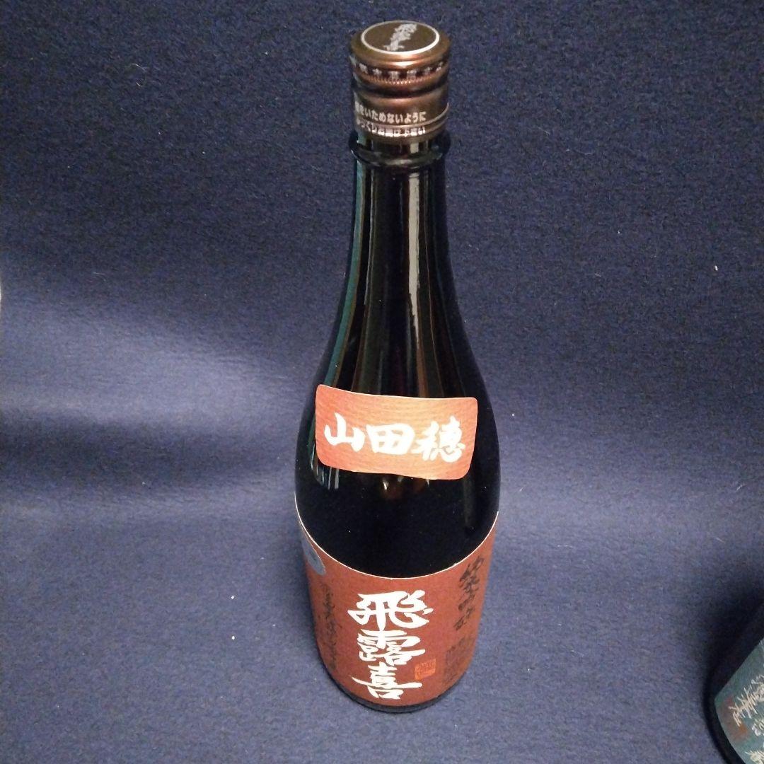 飛露喜 日本酒 山田錦 山田穂