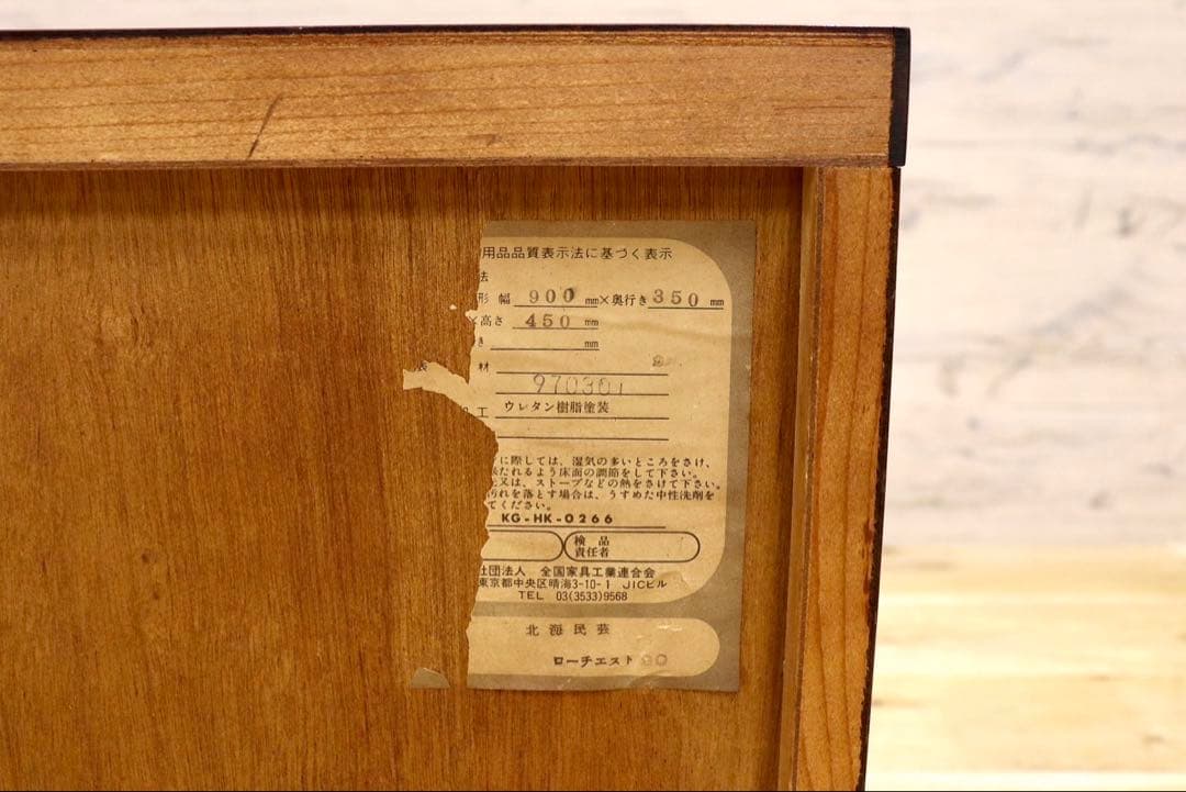 GMIK390○北海民芸家具 2段チェスト チェスト 整理タンス 収納家具 和