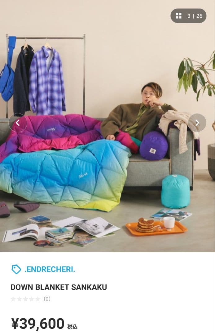 【新品】ENDRECHERI × ZOZO NANGA ブランケット 2色セット