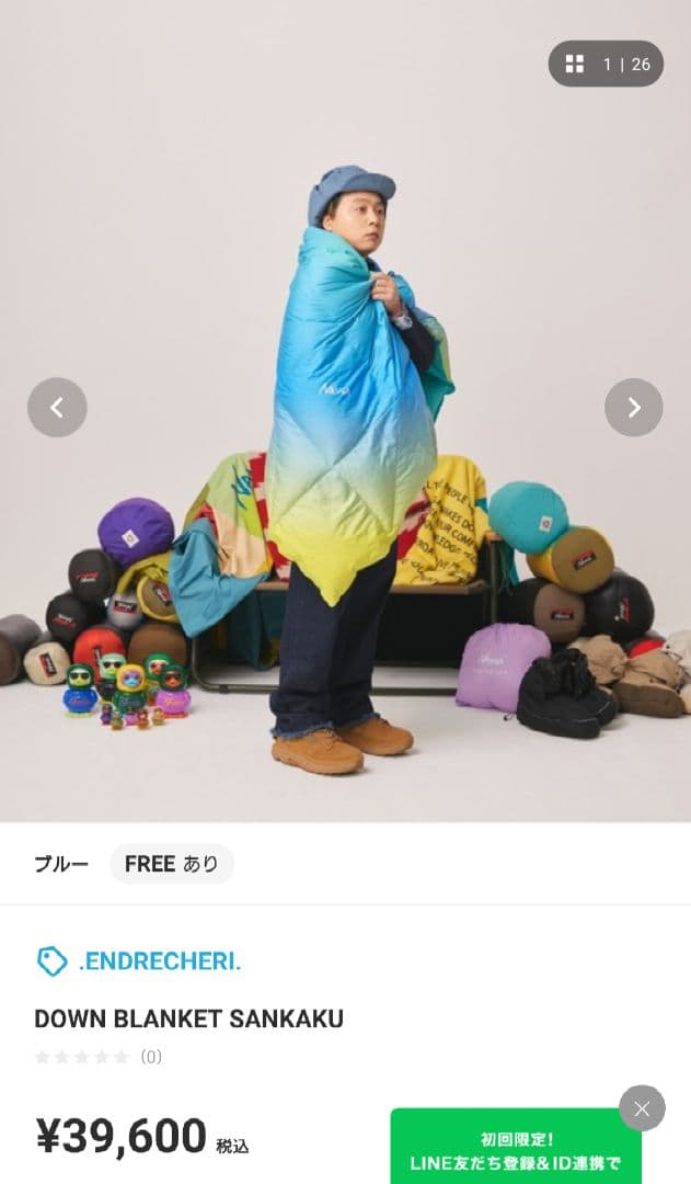 【新品】ENDRECHERI × ZOZO NANGA ブランケット 2色セット