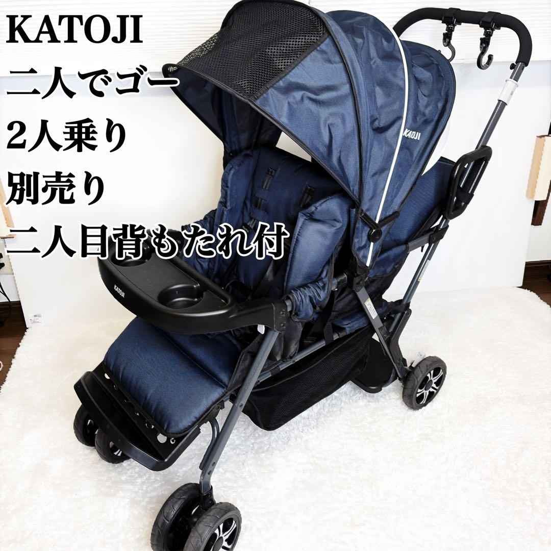 美品　KATOJI 二人乗りベビーカー 二人でゴー ネイビー リアシート付