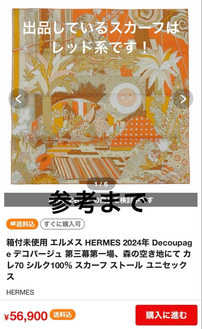 【HERMES】2024年 Decoupage 森の空き地にて カレ70 ・新品