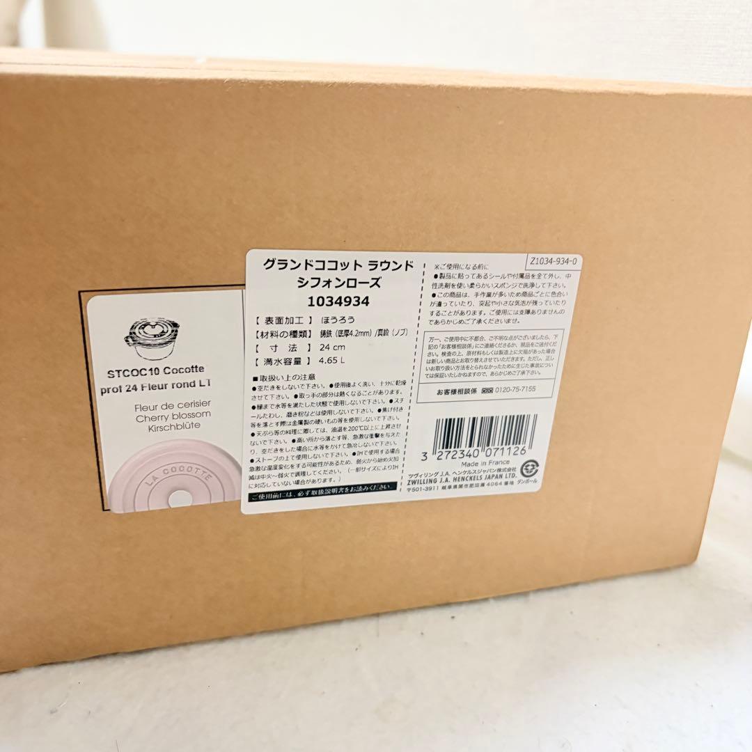 新型 正規品 Staub グランドココット 24cm 24 シフォンローズ
