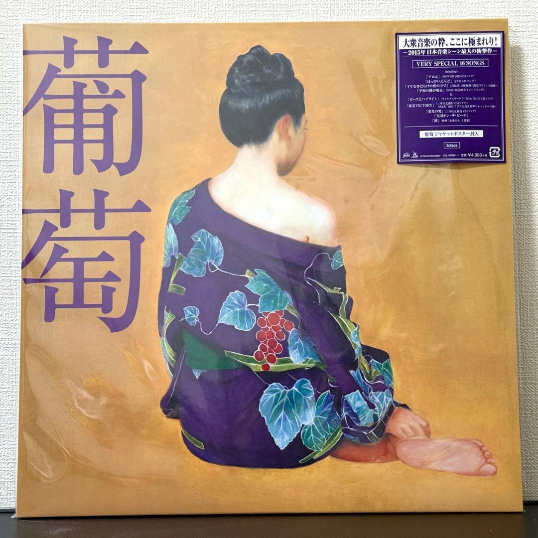 サザンオールスターズ 葡萄 LPレコード