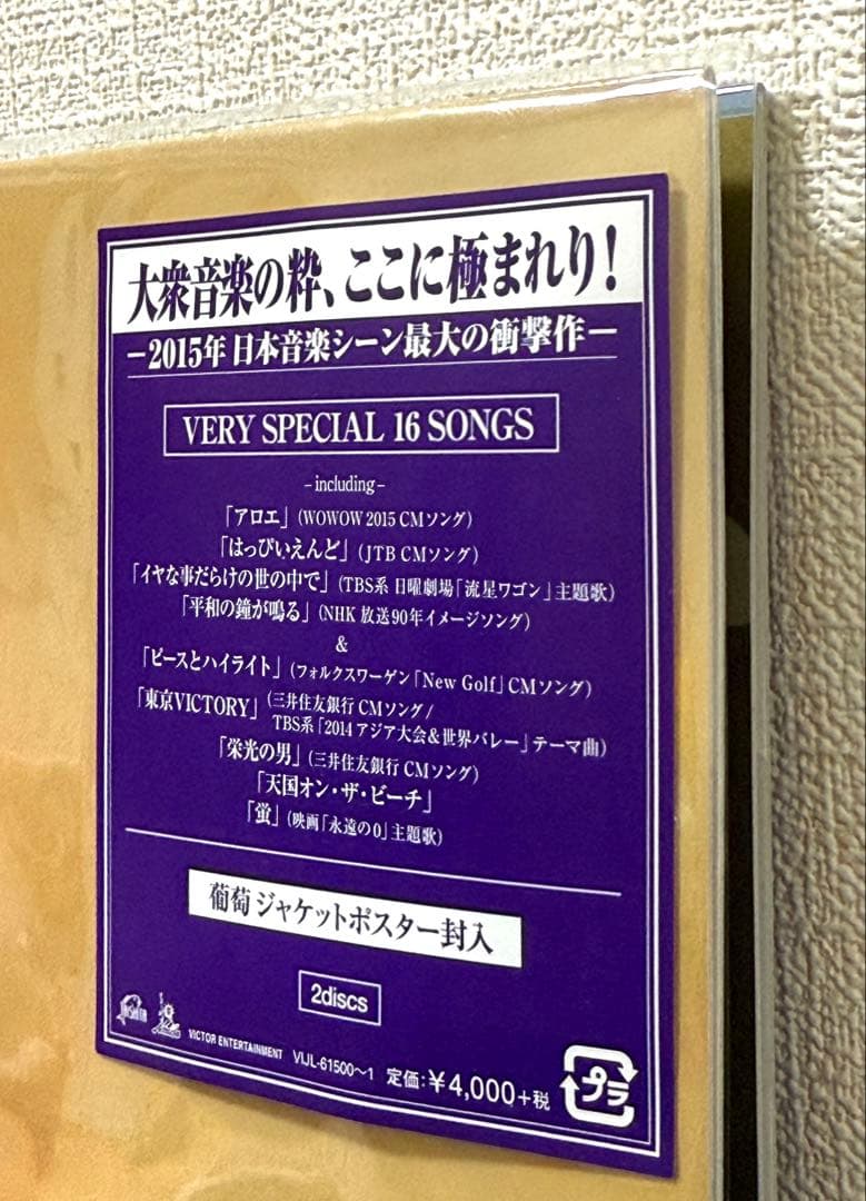 サザンオールスターズ 葡萄 LPレコード