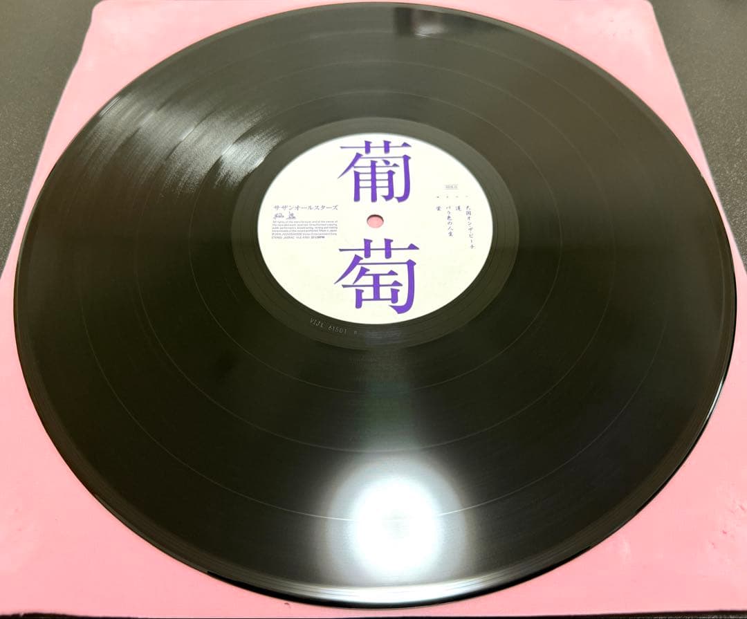 サザンオールスターズ 葡萄 LPレコード