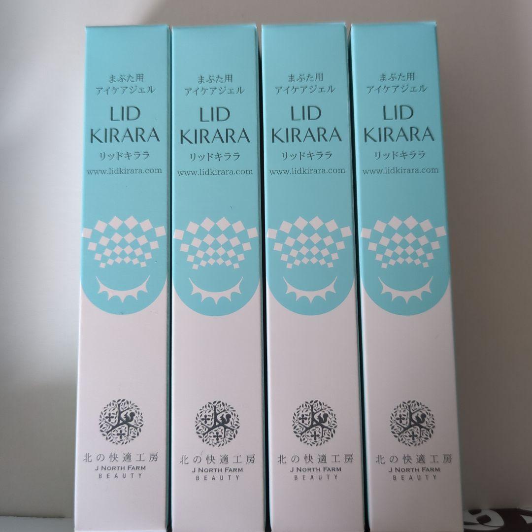 リッドキララ　4本セット　北の快適工房　アイケア